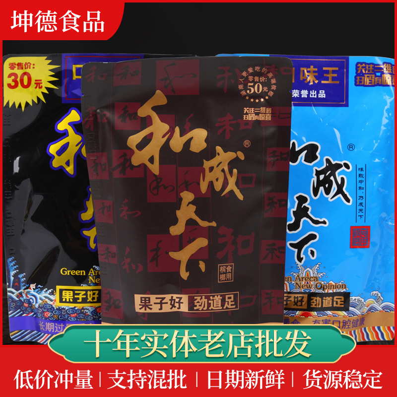 湖南口味王和成天下槟榔批发 20元30元装日期新鲜蓝色妖姬槟榔