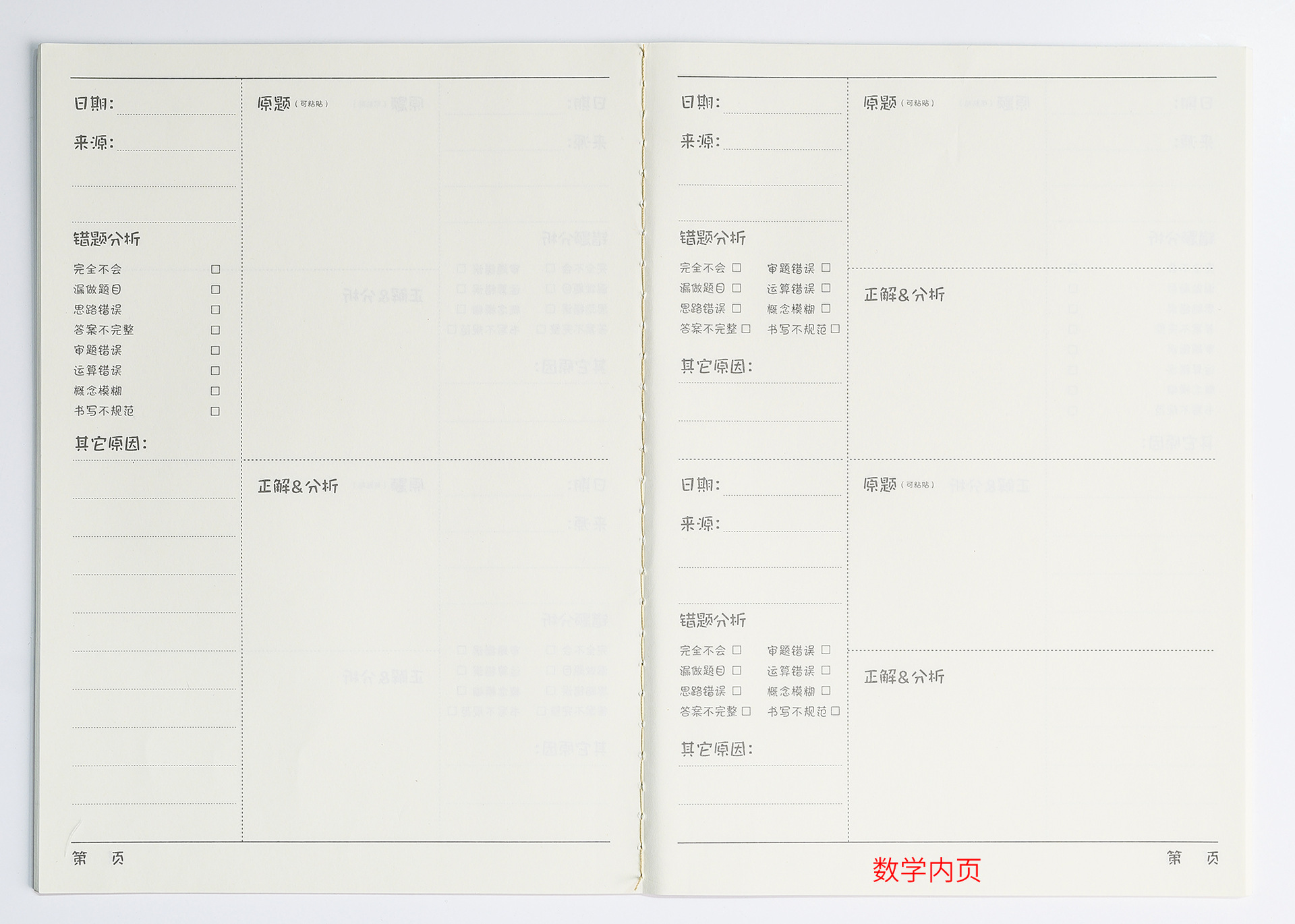 小学生错题本语文数学英语纠错本作业登记本专用纠正错题集改错本