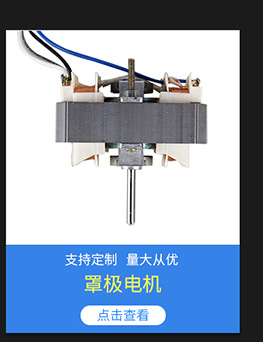 空气炸锅电机 直流微型罩极铁壳烤箱风扇微波炉转盘罩极异步电机