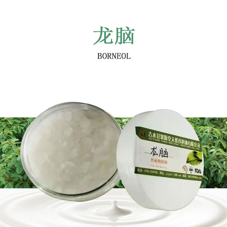 清凉剂冰片 化妆品原料龙脑片批发 中药材提取薄荷脑薄荷油梅片