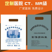 医院ct袋定做dr片袋cr袋x光影像胶片塑料大药房袋子印刷订做logo