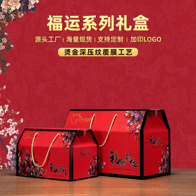 新年礼盒年货大礼包红色礼品包装盒礼物盒子代发 天地盖礼盒定做