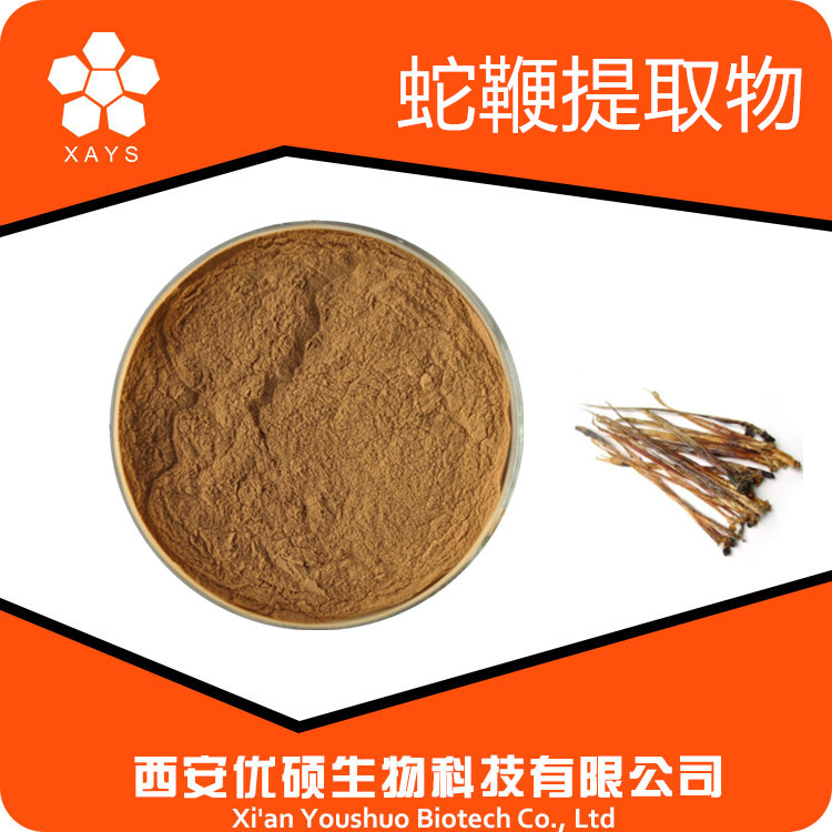 蛇鞭萃取物301sc优硕生物蛇鞭粉水溶蛇鞭粉蛇鞭提取物