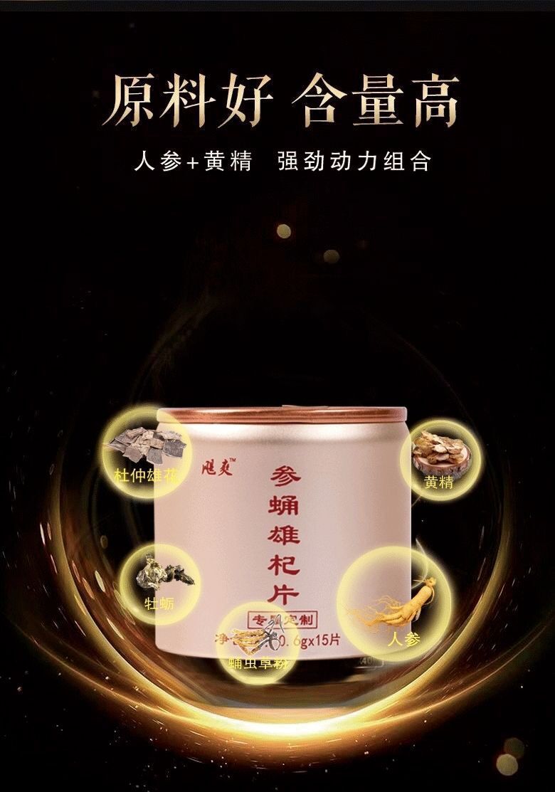 主要原料 杜仲雄花,蛹虫草粉,人参(人工种植),牡蛎粉,地龙蛋白 储藏