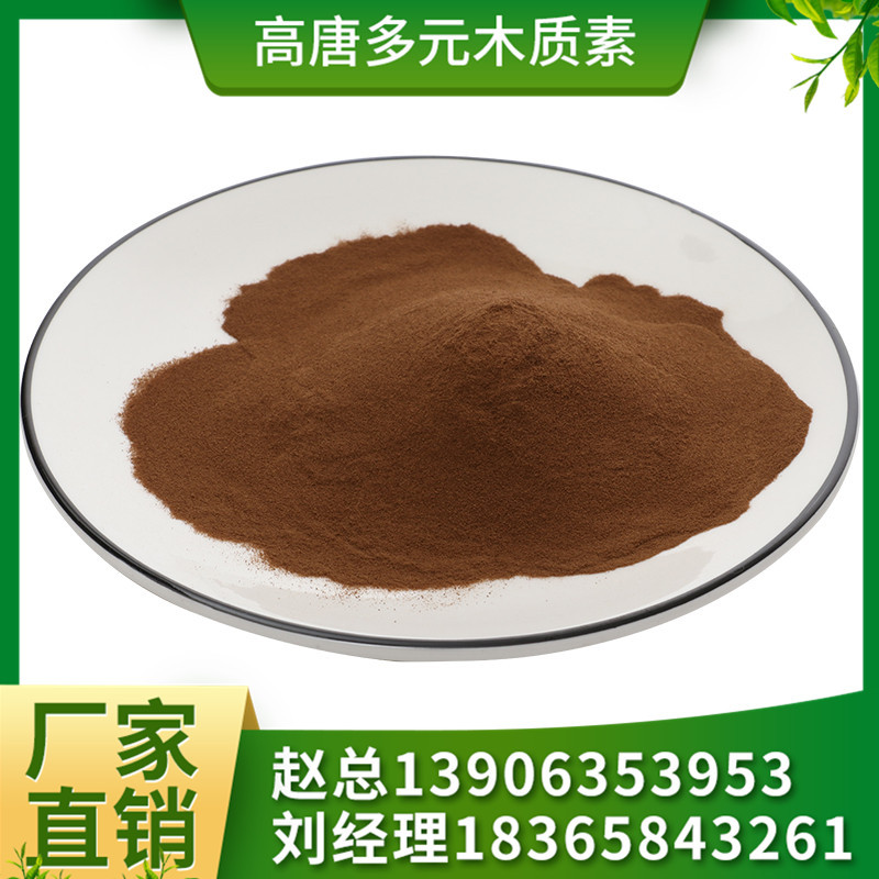 混凝土木质素磺酸钠
