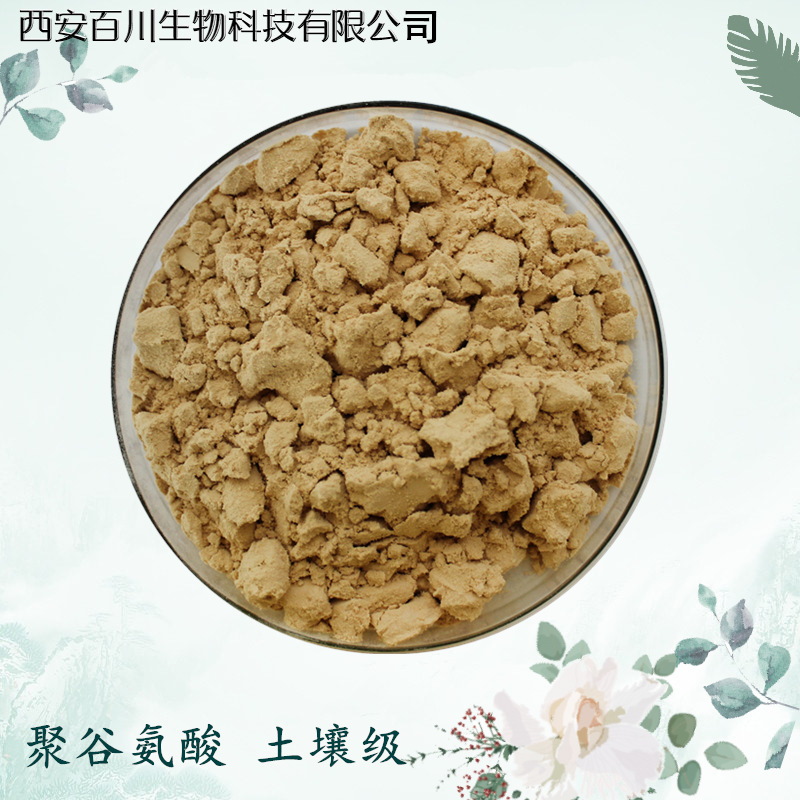 聚谷氨酸农业土壤级别聚谷氨酸叶面肥添加2万分子量1kg起订