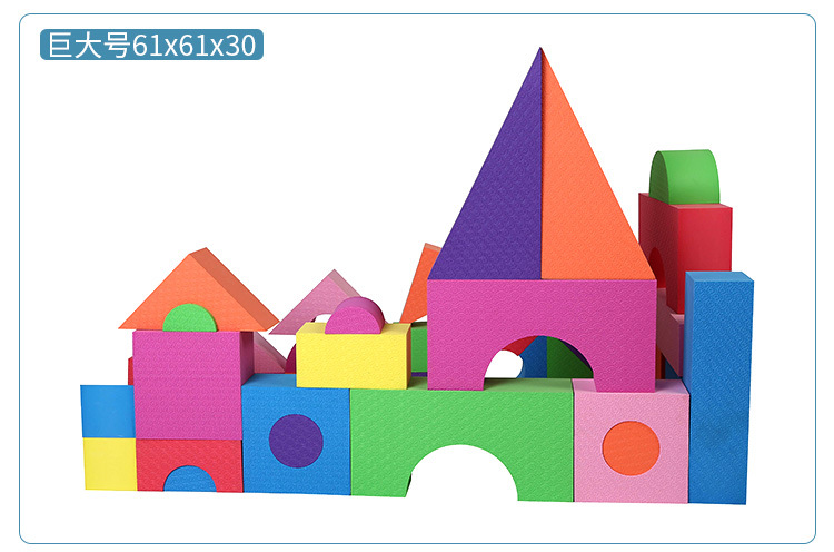 eva积木玩具大块软体泡沫积木幼儿园diy拼插组装大号散装玩具