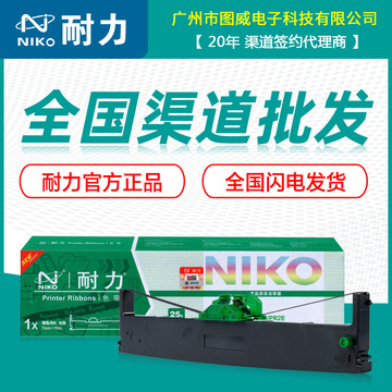 耐力色带架/芯 适用于 hcc 南天 pr2 pr2e prii 打印机 广州代理