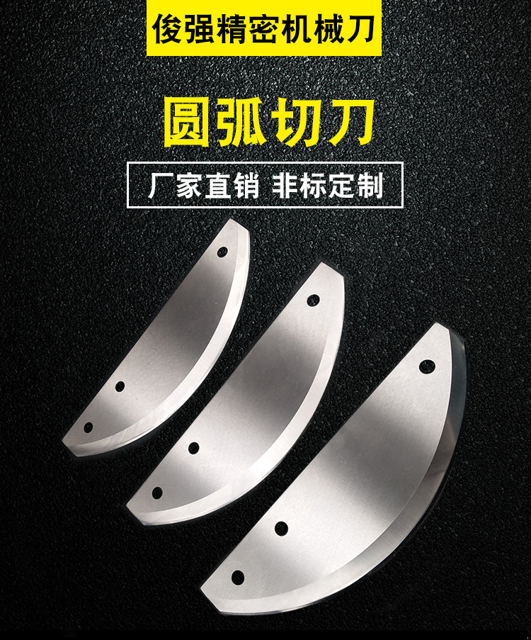 现货切菜机刀片食品机用刀片227蔬果肉类圆弧切刀样品定制异形刀