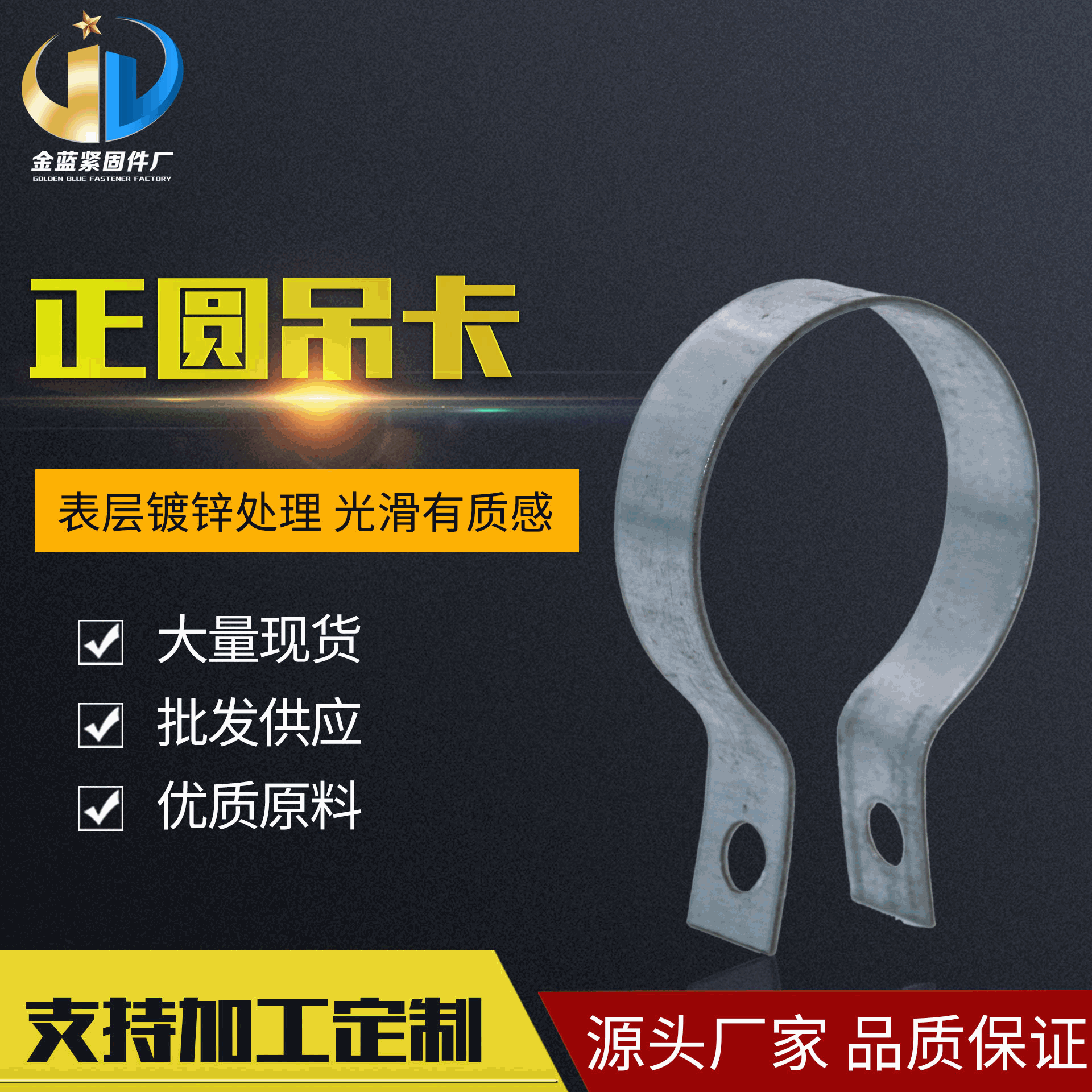 厂家批发定制正圆吊卡 扁铁管道吊卡 镀锌管卡 32吊卡 管道卡箍