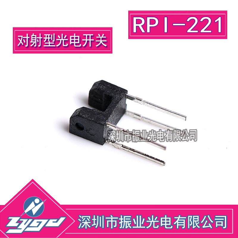 对射式凹槽开关 RPI-221A 罗姆正品 现货供应 RPI221 槽宽2毫米
