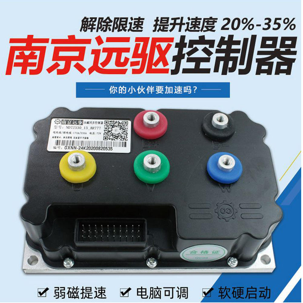 远驱72v300正弦波智能静音大功率改装电动车电摩电机控制器