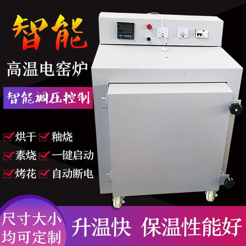高温电窑 陶艺设备机器1300度220v淘吧全自动控温烤花炉 电窑炉