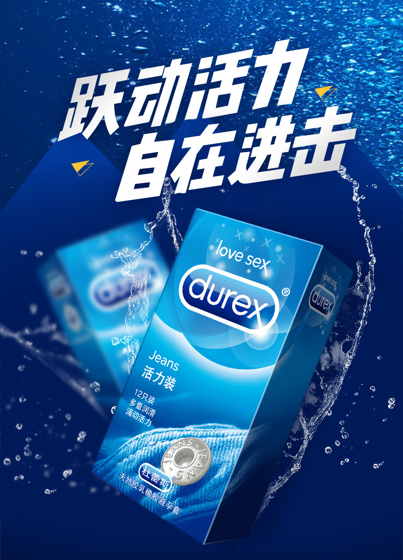 正品杜蕾斯活力12只装超薄成人情趣用品批发大油量安全套一件代发