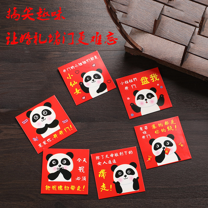 结婚接亲硬纸红包 创意婚礼个性塞门恶搞笑卡通开门表情堵门红包