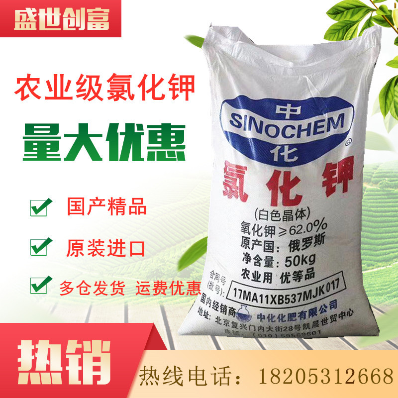 美盛氯化钾农业级氯化钾肥62%白钾 农用水产养殖电镀用中化氯化钾