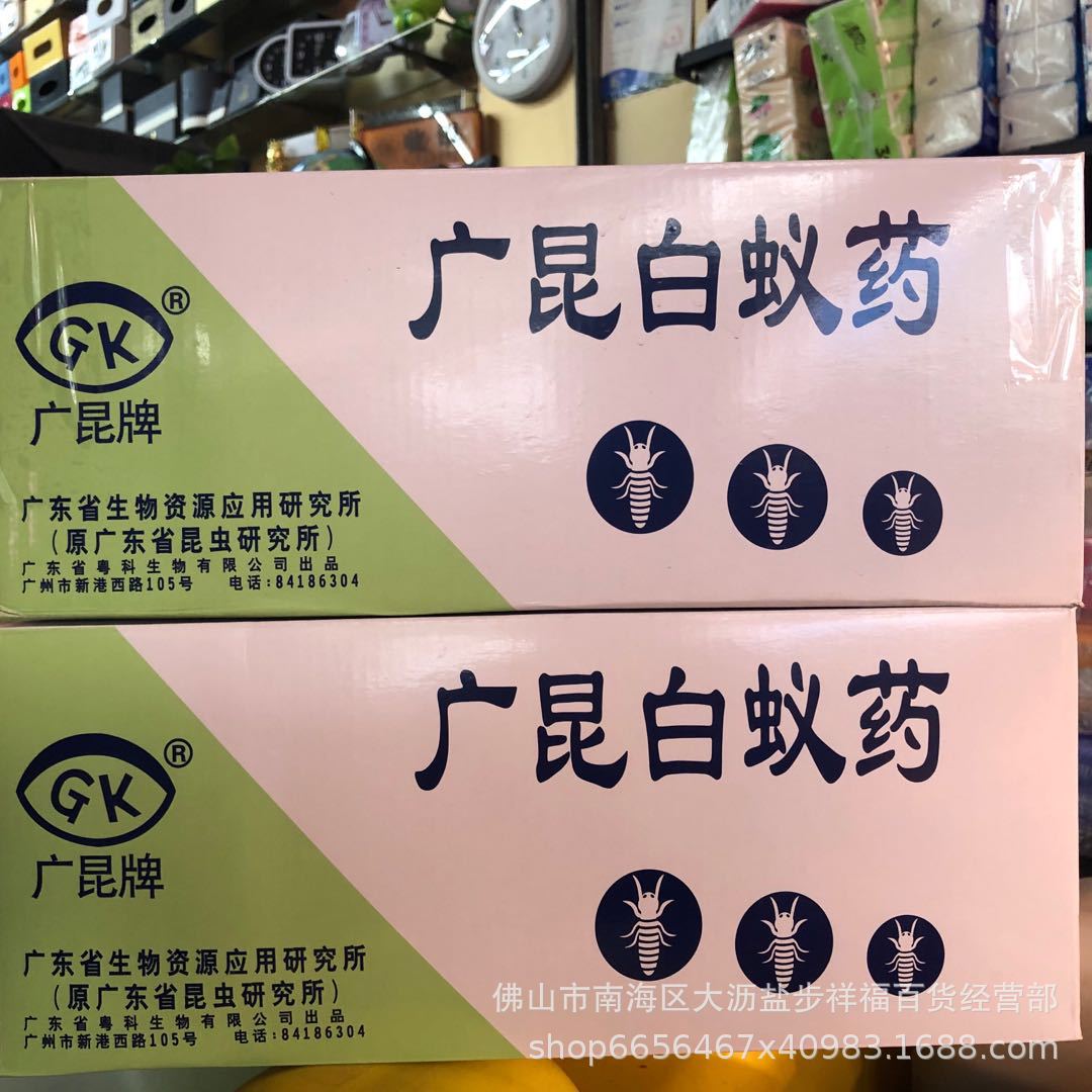 30克广昆牌灭白蚁药粉白蚁预防药粉末白蚁大量现货秒发