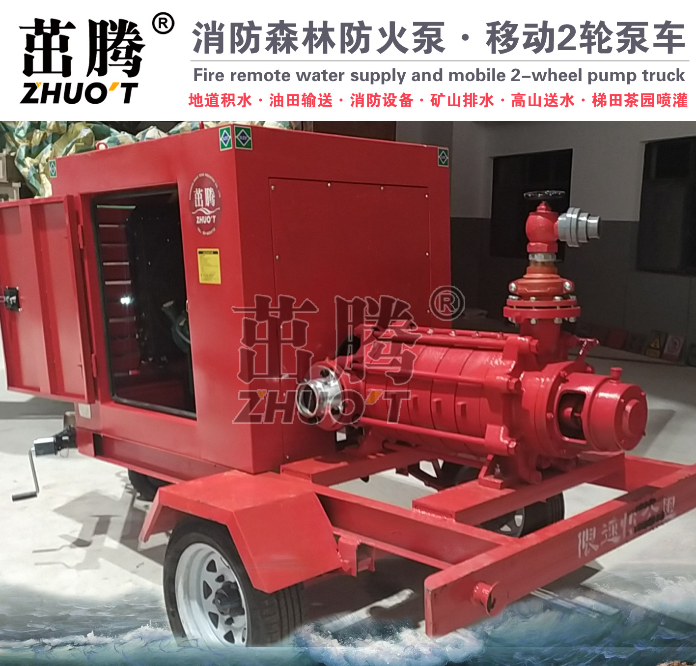 茁腾森林防火泵 救援三防应急移动拖车泵 消防高压柴油机泵站