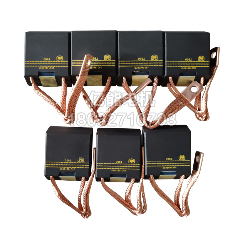 2*70上海摩根碳刷牵引电机t900电刷直斜盒