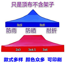 户外广告帐篷顶布折叠帐篷四角大伞顶布帐篷围布摆摊方伞顶布围布