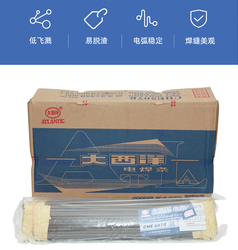 大西洋焊条che607r gb/e6015-d1碳钢焊条低氢钠低合金钢3.2/4.0mm