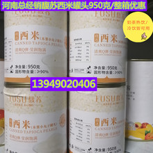 馥苏西米罐头西米露成品开罐即食杨枝甘露原料950g/罐/促销优惠