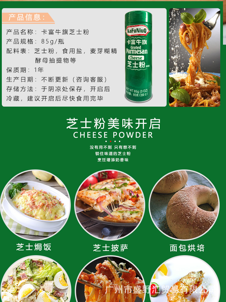 卡夫奇斯芝士粉85g 卡夫芝士粉 巴马臣奶酪粉 披萨意面烘焙起司粉