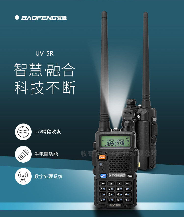 baofeng宝锋uv5r对讲机大功率宝峰民用双段迷你户外自驾游oem厂家
