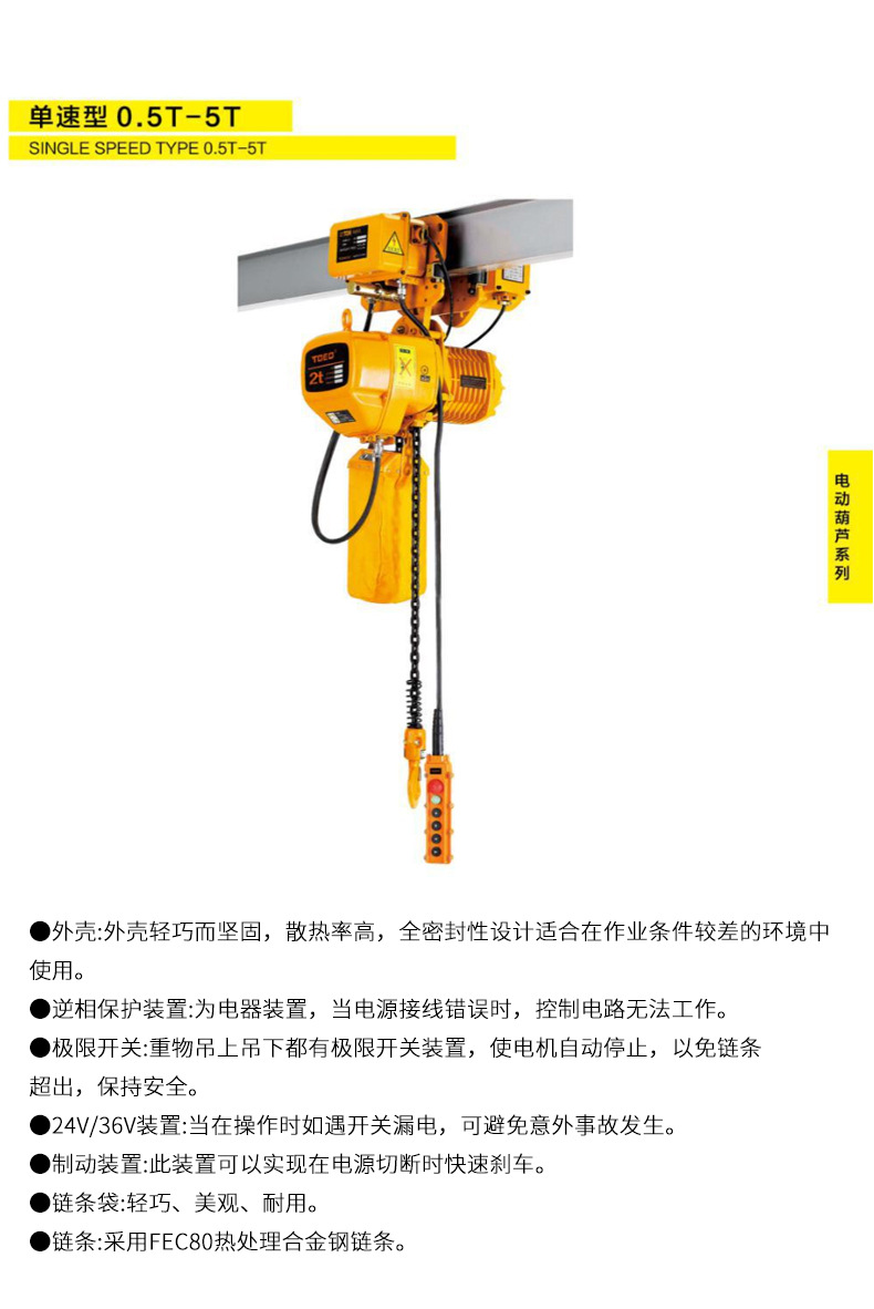 现货供应环链电动葫芦2/10吨单双链条运行式移动起重电动葫芦厂家