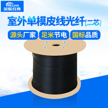 【光纤】皮线光纤 室外单模光纤（二芯）2000米 光纤光缆生产厂家