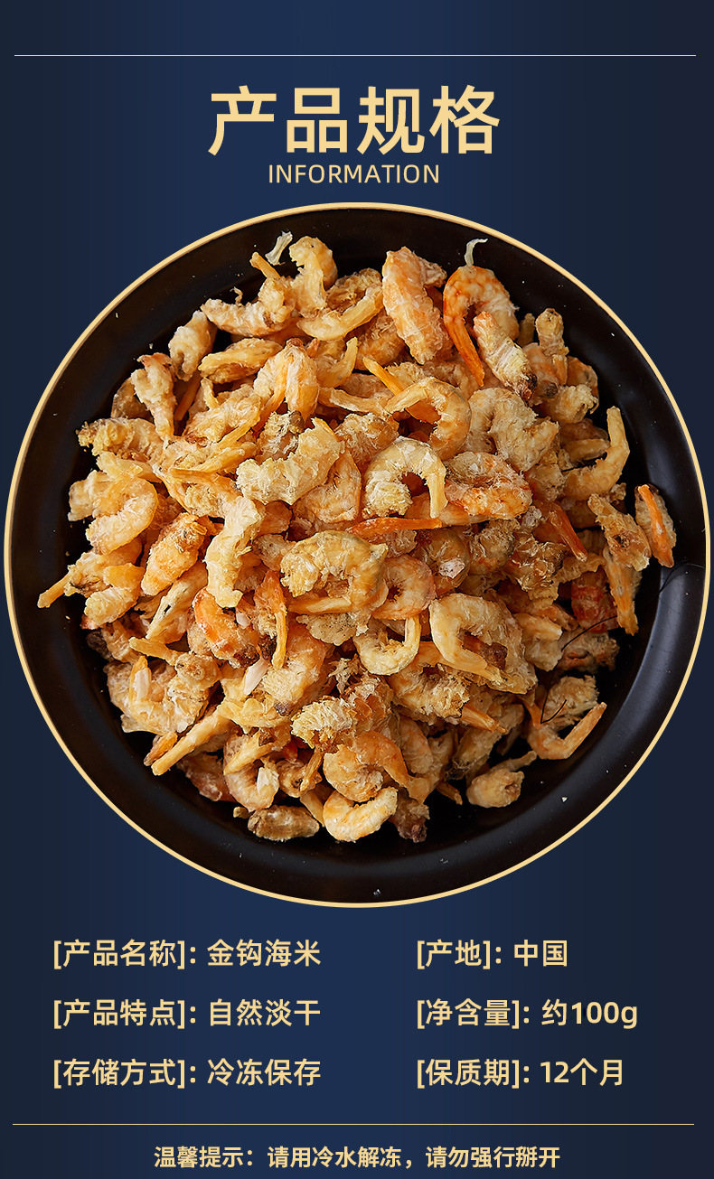金钩海米海虾仁干货特产即食淡干小虾米宝宝辅食海鲜代发批发