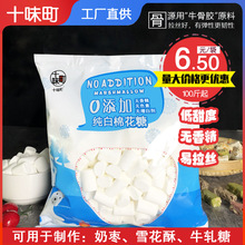 十味町纯白色无香精棉花糖牛轧糖雪花酥低甜度500g