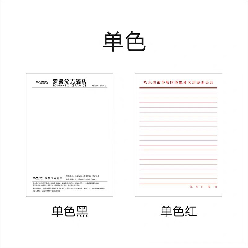 a4企业单位红头文件定制 公司抬头信纸信笺印刷 会议记录本定做