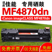 适用佳能CANON imageCLASS MF4870dn硒鼓 墨盒 墨粉 易加粉晒鼓