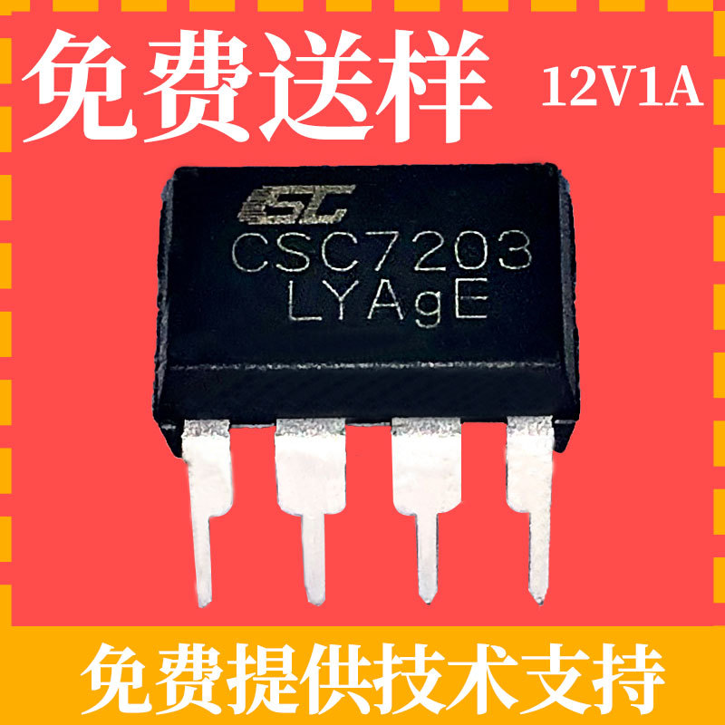 csc7203晶源微原装现货12v1a充电器适配器开关电源ic芯片