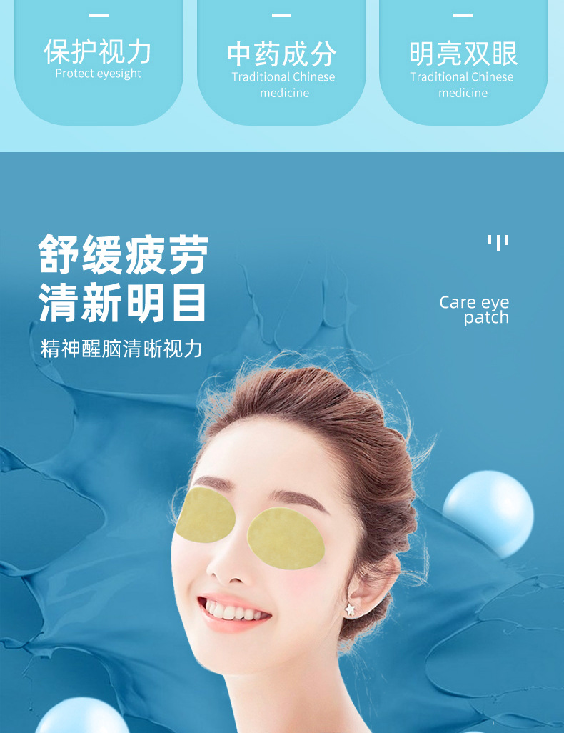 厂家直供眼酸眼胀视力下降疲劳不适医用冷敷贴视力青少年型眼贴