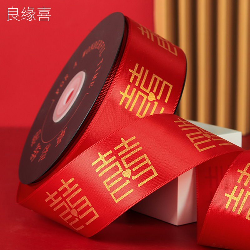 加宽喜字带4厘米红丝带结婚用绸带礼物包装喜庆红色布条彩带缎带