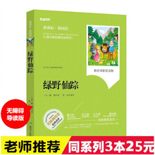 正版绿野仙踪新课标阅读小学生三四五六年级推荐读物无障碍阅读