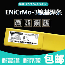 联盛Ni625镍基合金焊条 ENiCrMo-3镍基焊条Inconel625镍基焊条3.2