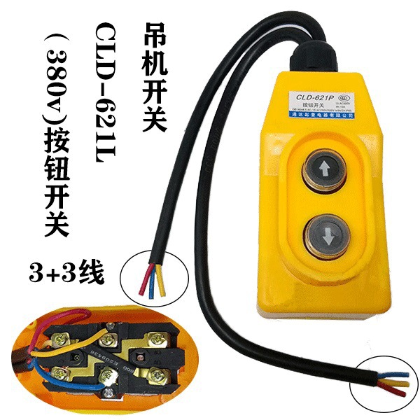 cld621p起重机直控开关380v吊机上下按钮直接控制电动葫芦cop21