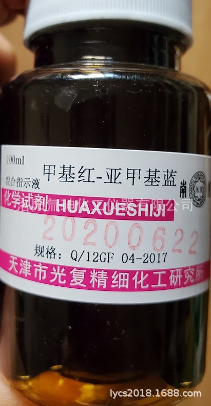 甲基红亚甲基蓝指示剂,100ml/瓶,实验室化验分析指示液,实验用