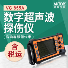 Victor 胜利 VC855A  数字超声波探伤仪