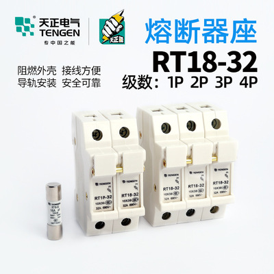 天正电气tengen rt18-32-1p 熔断器底座 10×38保险丝座-阿里巴巴