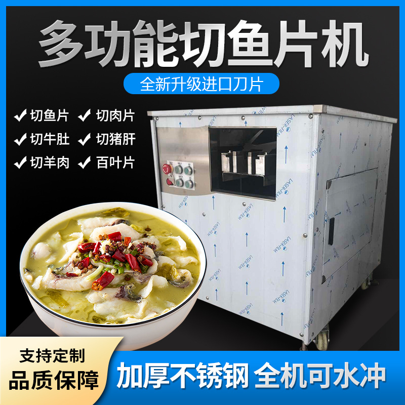 新型全自动斜切鱼片机多功能切草鱼黑鱼酸菜鱼水煮鱼商用片鱼机