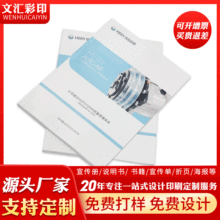 企业画册印刷厂家宣传画册产品说明书杂志书本精装书海报印刷