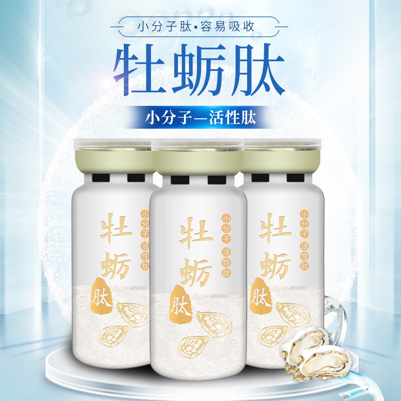 海洋活性肽成品展播