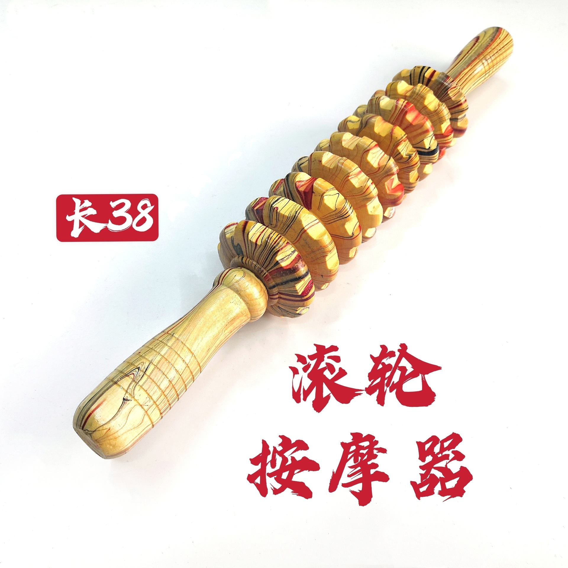 三齿九齿腹部滚轮按摩器木质经络疏通家用全身瑜伽轮棒养生保健