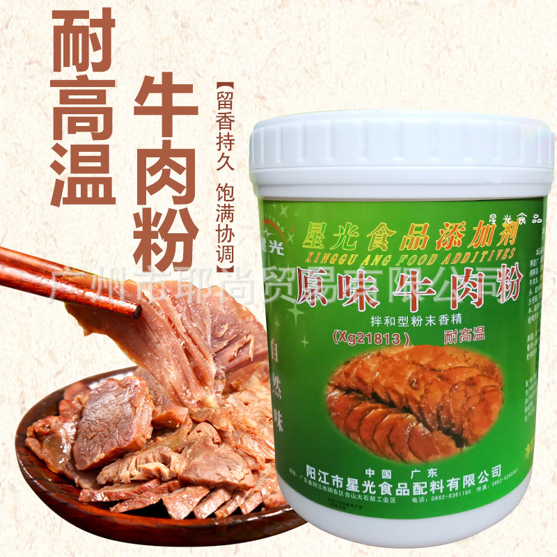 广州现货酒楼专用 原味牛肉粉牛肉汤增香鲜香剂 一公斤一瓶
