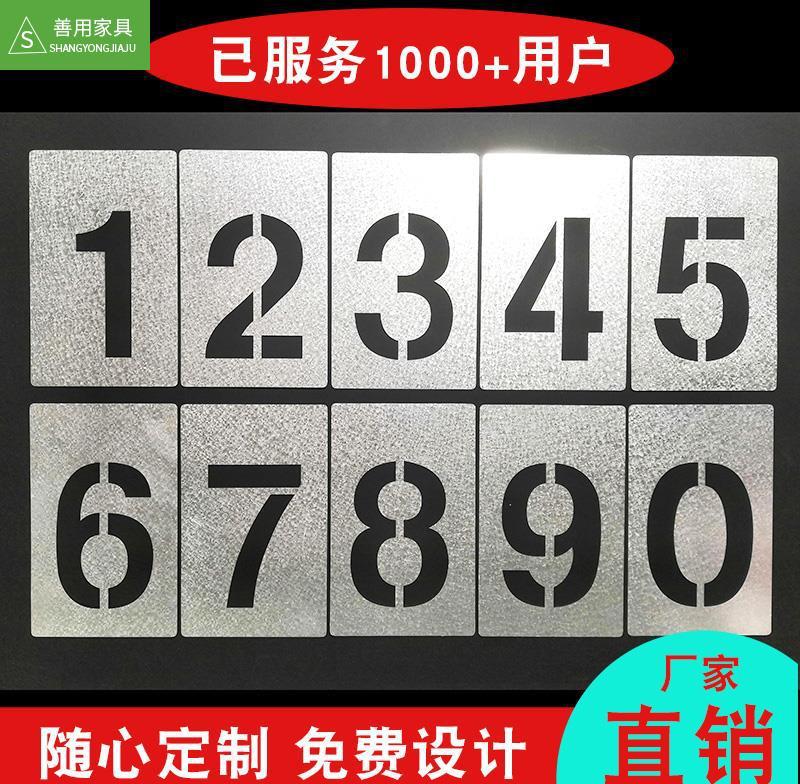 定做数字0-9字母a-z空心字车门货车车牌放大号镂空字喷漆模板图案