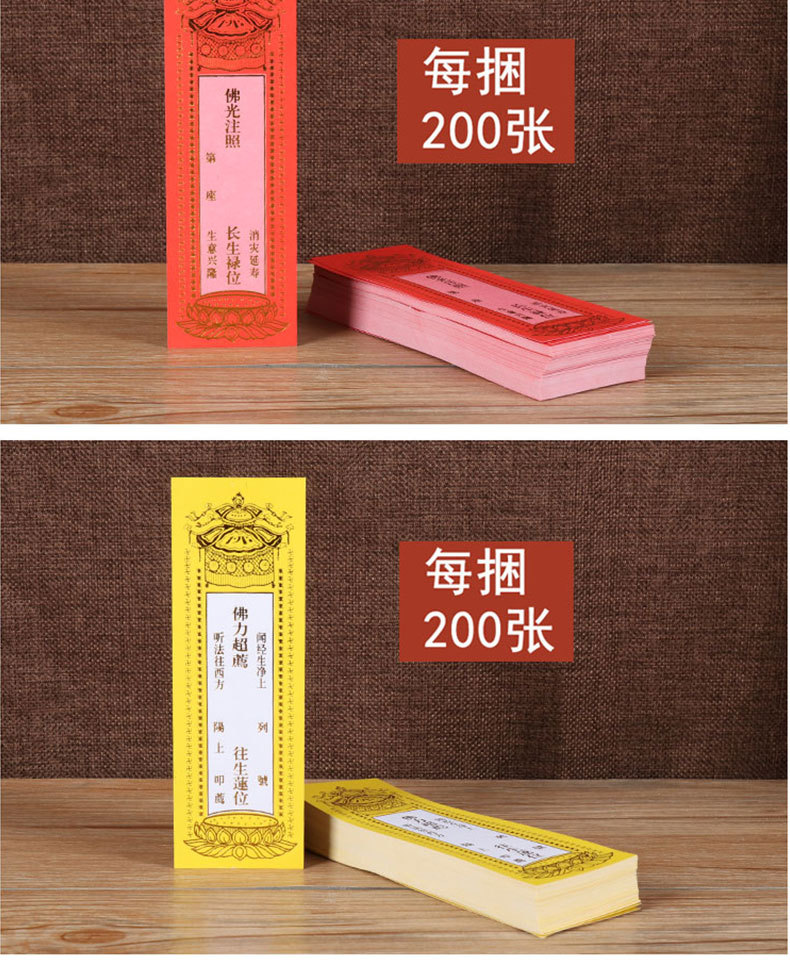 小号纸牌位14*5厘米佛教莲位铜版纸祈福延生往生牌位烫金单张价格